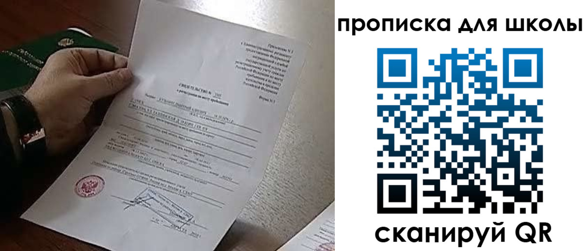 прописка ребенка в Сургуте